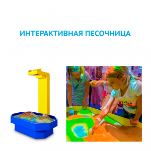 Интерактивная песочница - стол 2 в 1